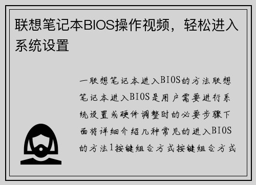 联想笔记本BIOS操作视频，轻松进入系统设置
