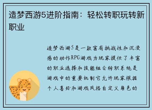 造梦西游5进阶指南：轻松转职玩转新职业