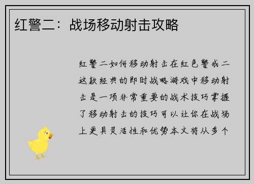 红警二：战场移动射击攻略