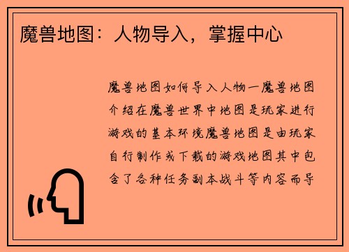 魔兽地图：人物导入，掌握中心